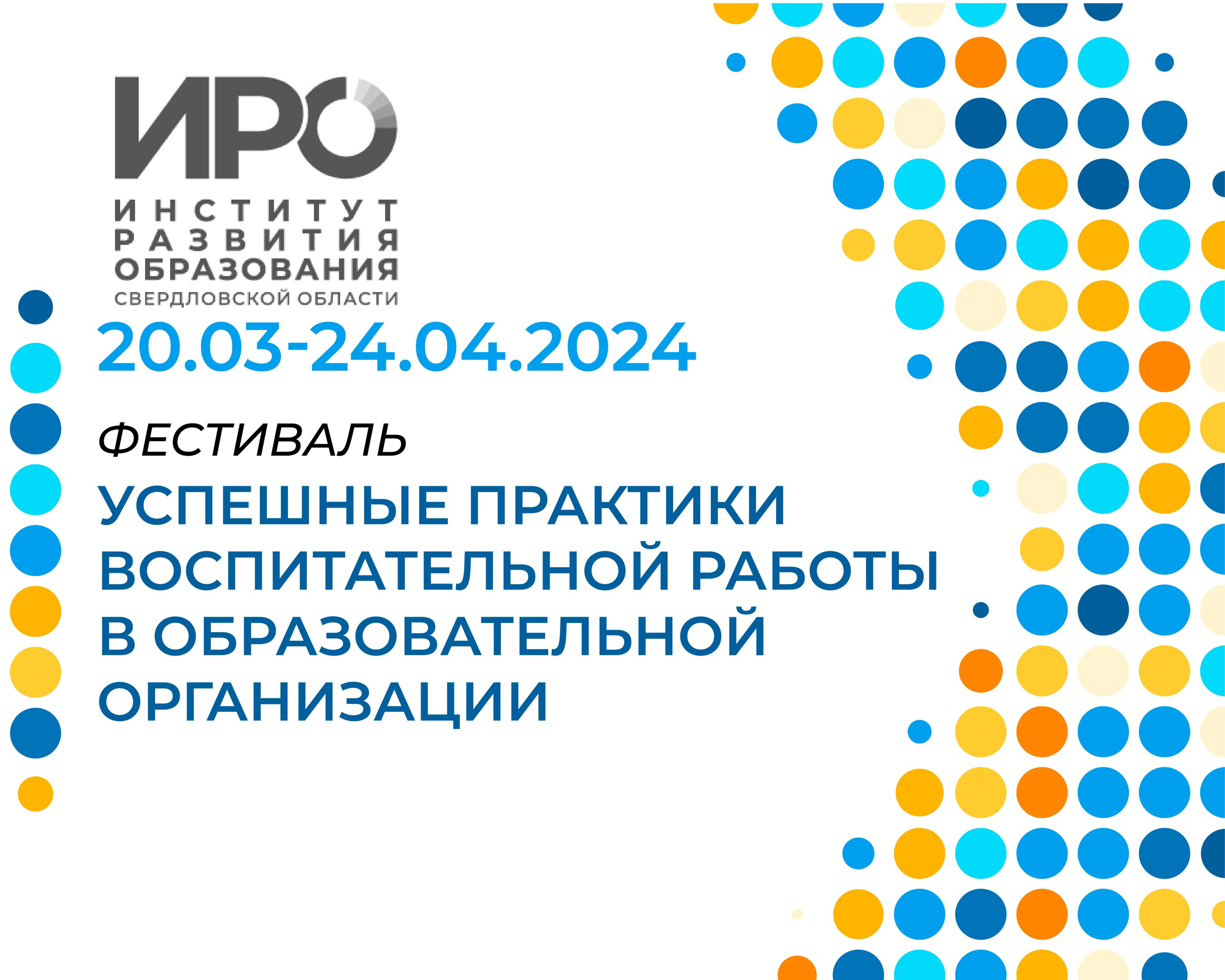 Фестиваль успешных практик воспитательной работы выходит на финишную прямую