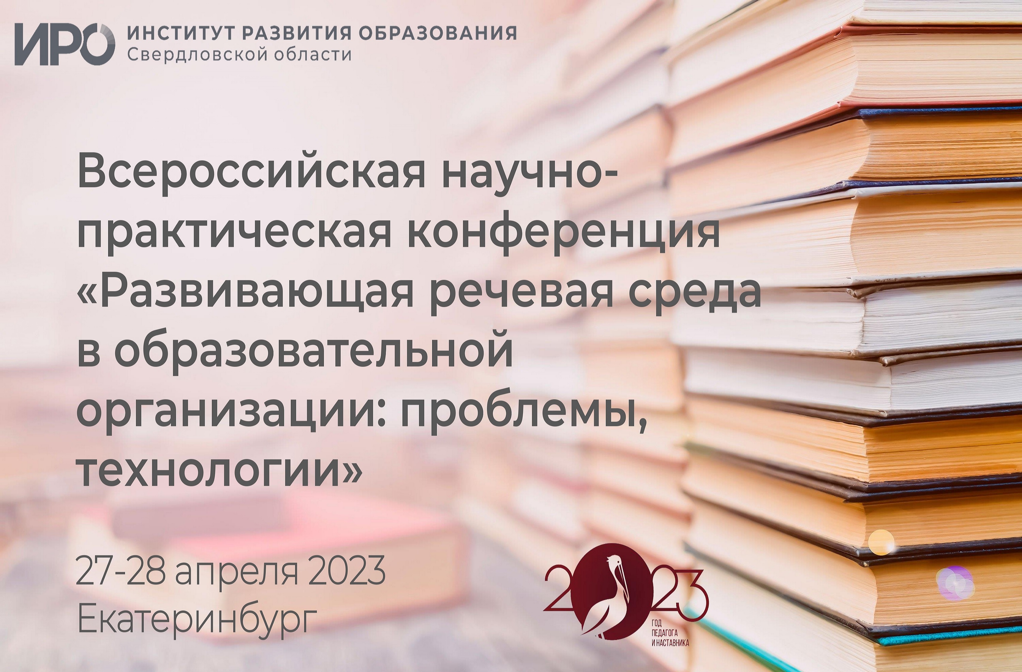 НПК ИРО о речевой среде: от Донбасса до Якутии
