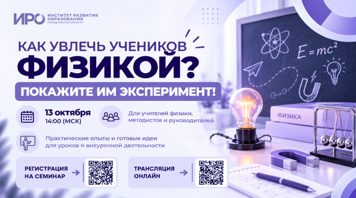 Как увлечь учеников физикой? Покажите им эксперимент!