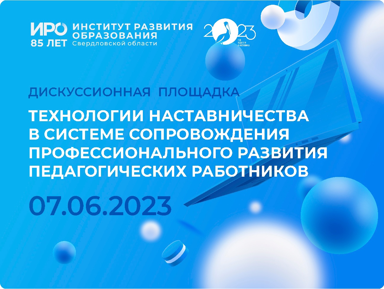На дискуссионной площадке ИРО обсудили эффективные технологии наставничества педагогов