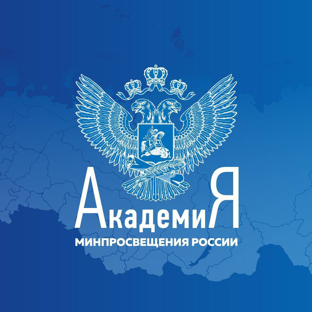 Академия Минпросвещения России продолжает совершенствовать систему ДППО