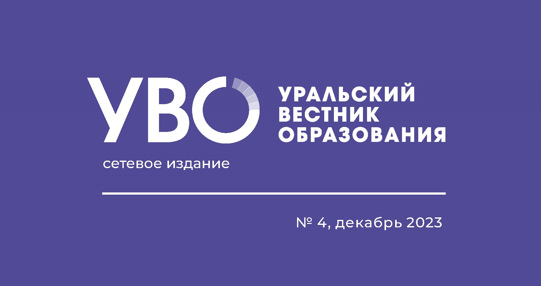 УВО в декабре: плоды дистанта, просмотра аниме и ШПД