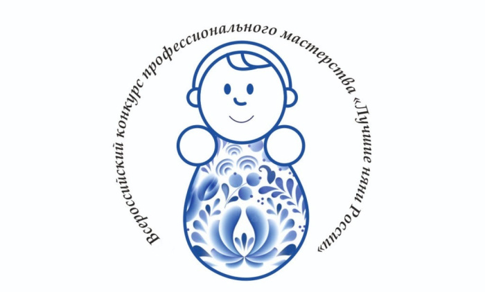 Стартовал региональный этап конкурса «Лучшие няни России»