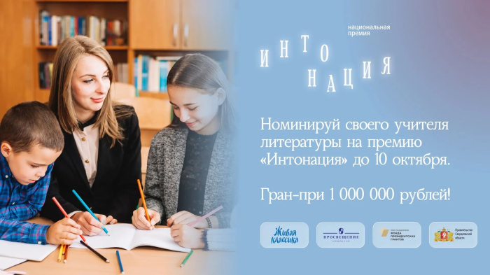 Выразите признание и благодарность своим учителям!