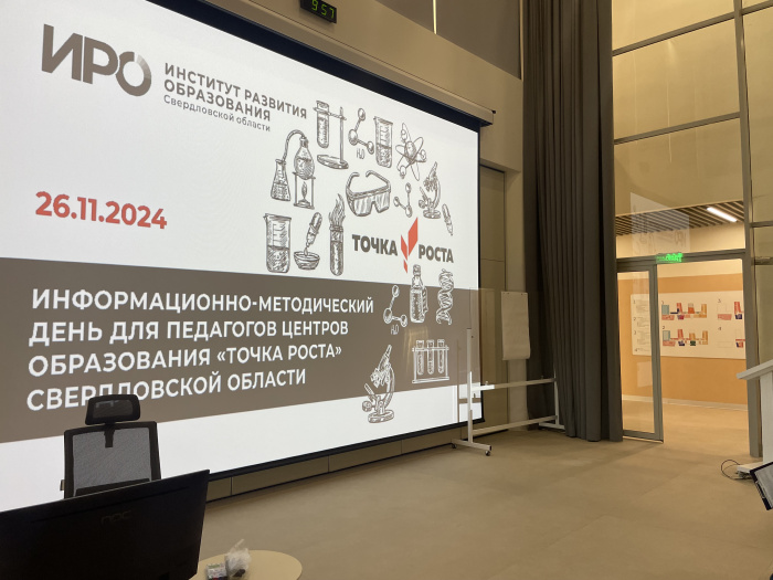ИМД для педагогов «Точек роста»: более 100 участников и опыт двух регионов