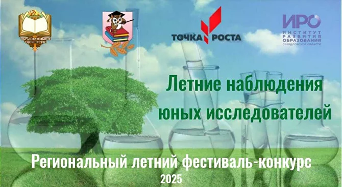 При поддержке ИРО пройдут «Летние наблюдения юных исследователей»