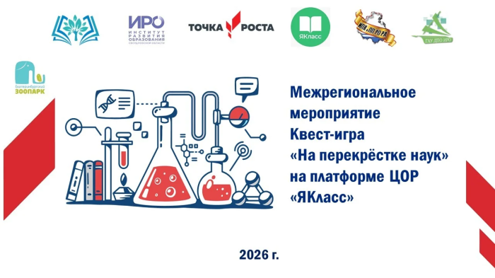 ИРО вновь собирает школьников «На перекрестке наук»