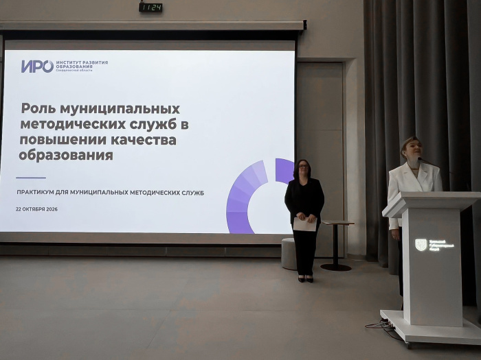 В ИРО обсудили роль методических служб в повышении качества образования