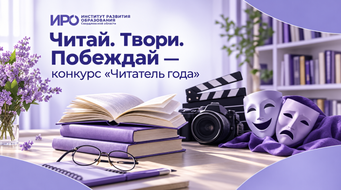 Читай. Твори. Побеждай — конкурс «Читатель года»