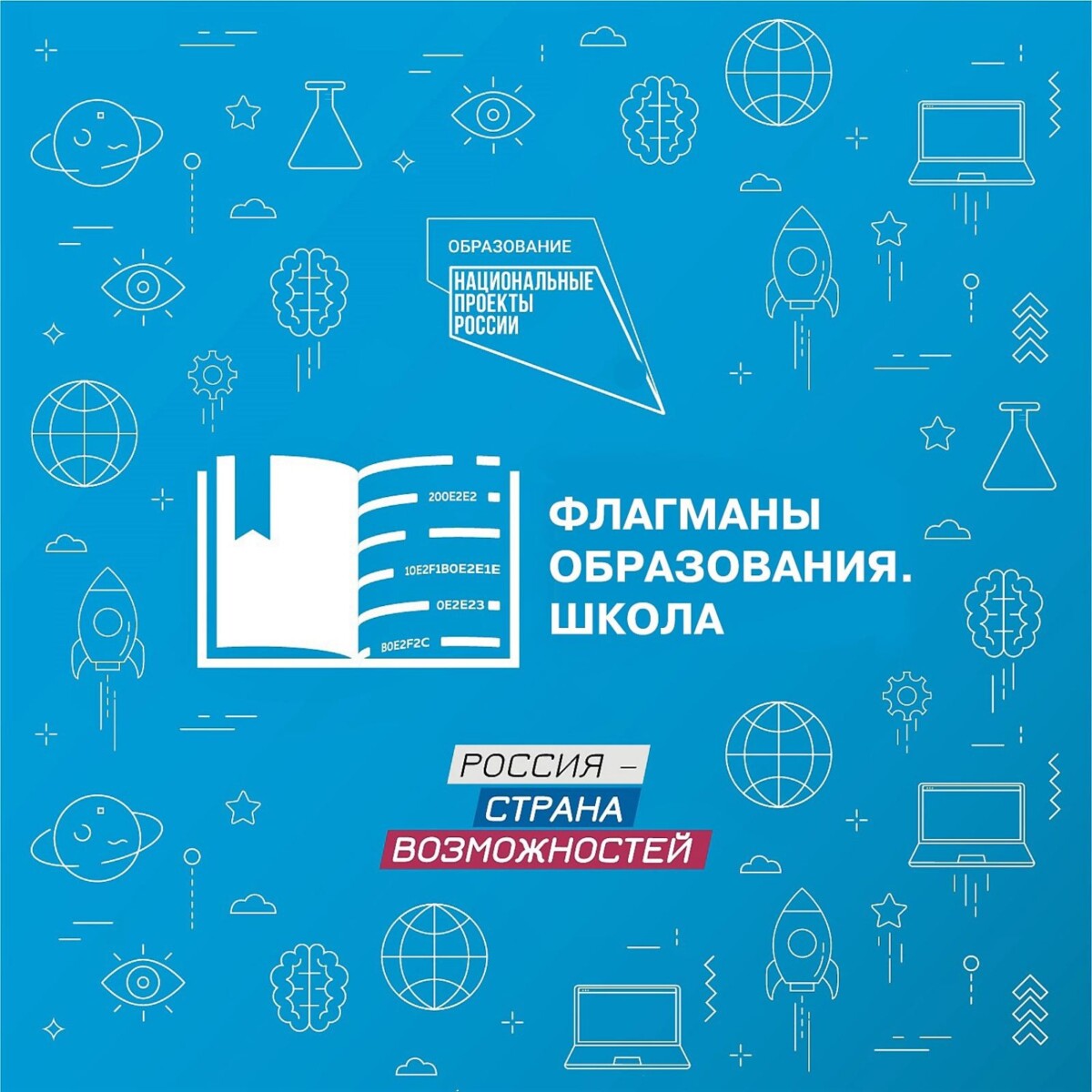 Две уральские команды стали победителями Всероссийского конкурса «Флагманы образования. Школа»