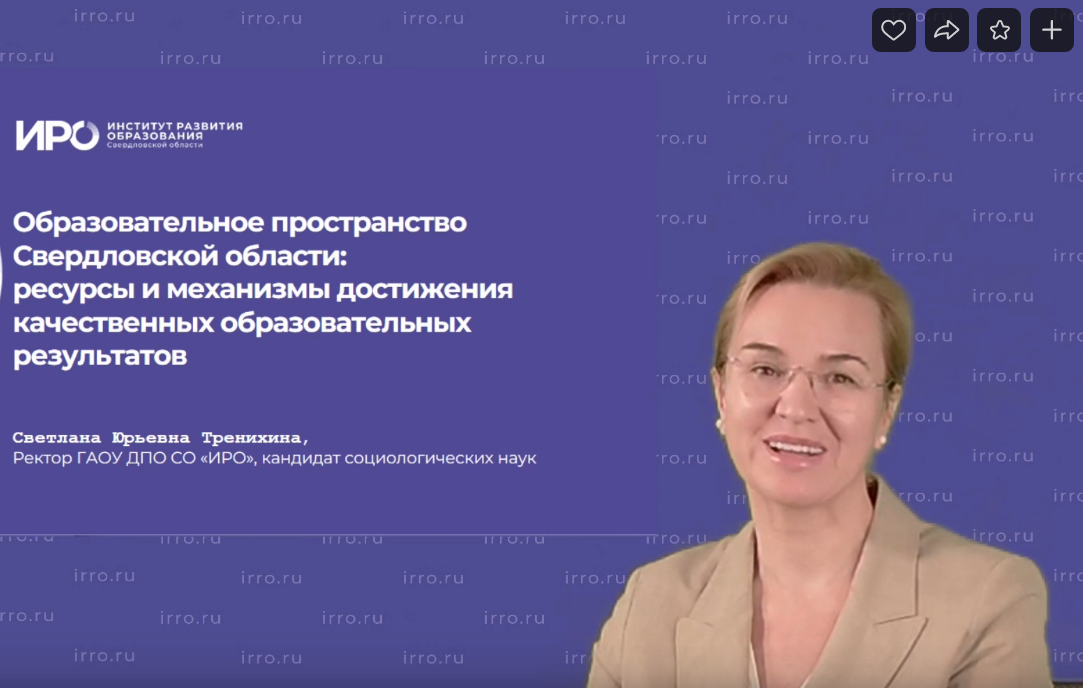 ИРО вместе с педагогами наметил траекторию взаимодействия в новом учебном году