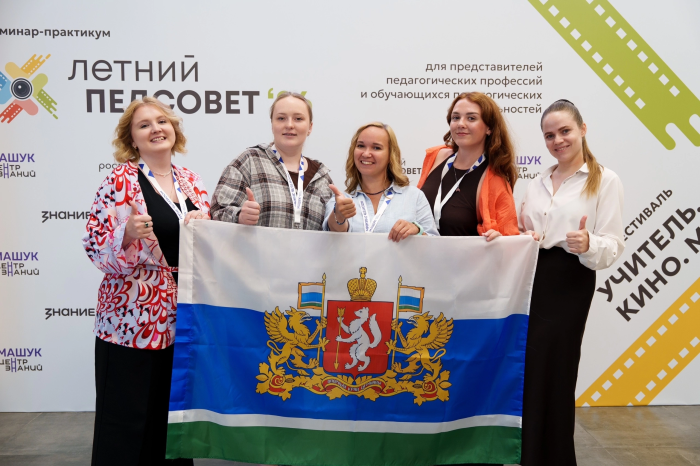Шесть педагогов Свердловской области вернулись из Центра знаний «Машук» с Летнего педсовета