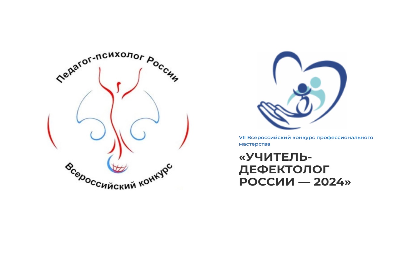 Стартовали конкурсы для педагогов-психологов и учителей-дефектологов