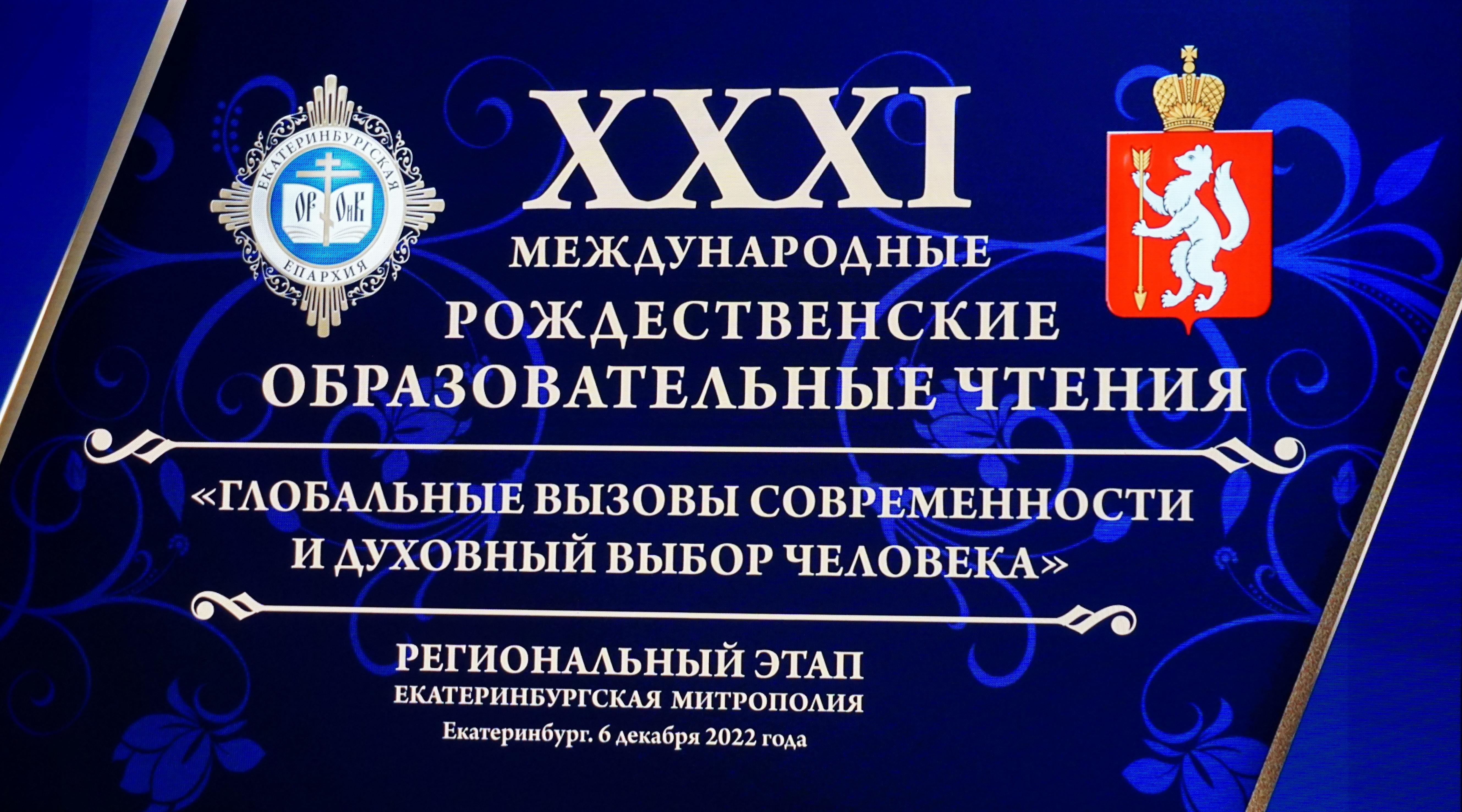 Организаторы Рождественских чтений призвали педагогов к просветительству и сохранению духовных рубежей