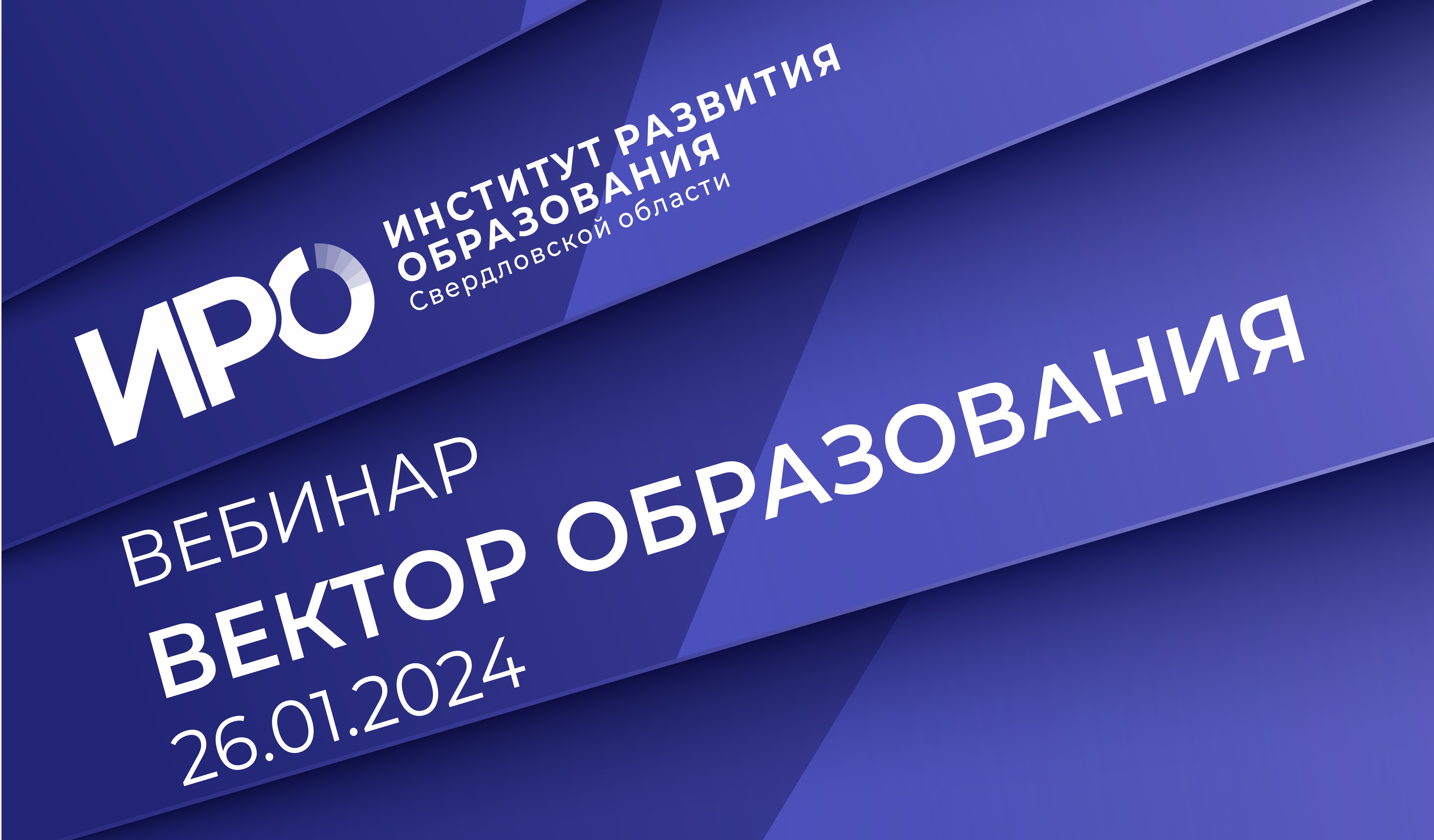 Лайфхаки от ИРО: снижение бюрократической нагрузки и конкурсы профмастерства