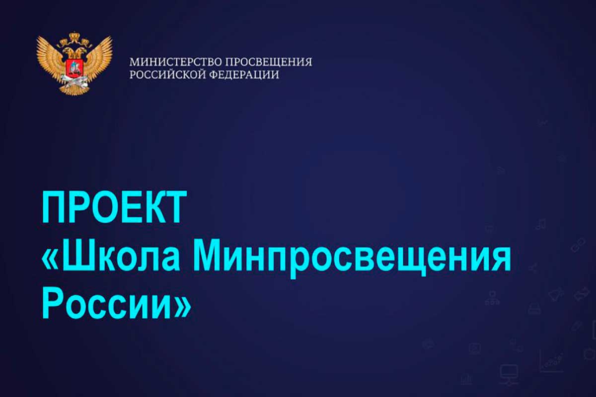 ИРО представил всероссийской аудитории опыт создания Школы полного дня в Артемовском