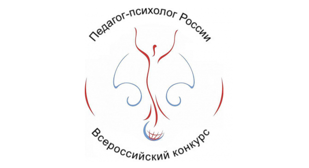 Семь из 61: известны финалисты регионального этапа конкурса «Педагог-психолог России»