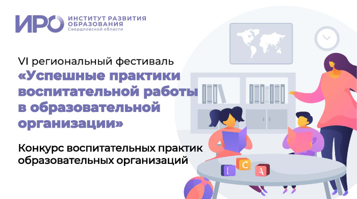 Конкурс воспитательных практик в образовательных организациях стал массовым