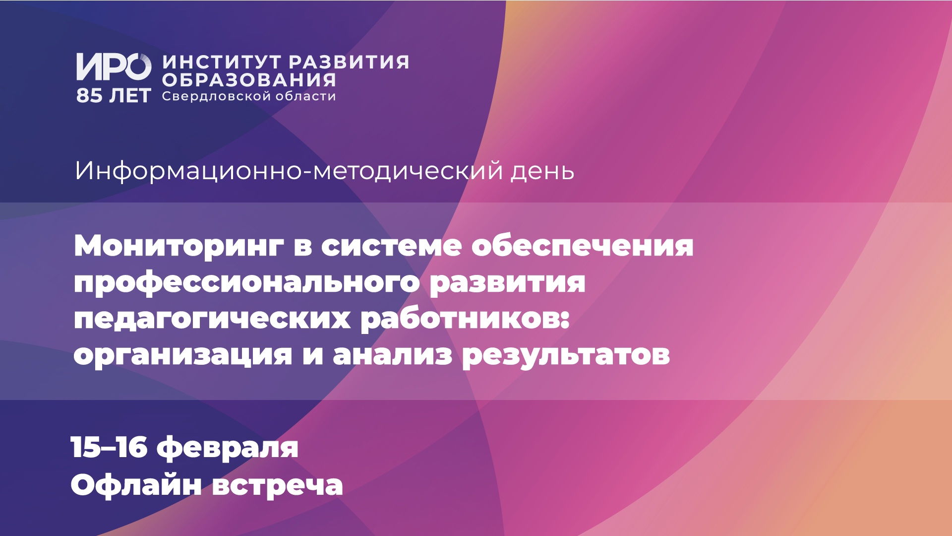Первый в 2023 году ИМД ИРО: от новых ориентиров методсопровождения до метода сильных вопросов