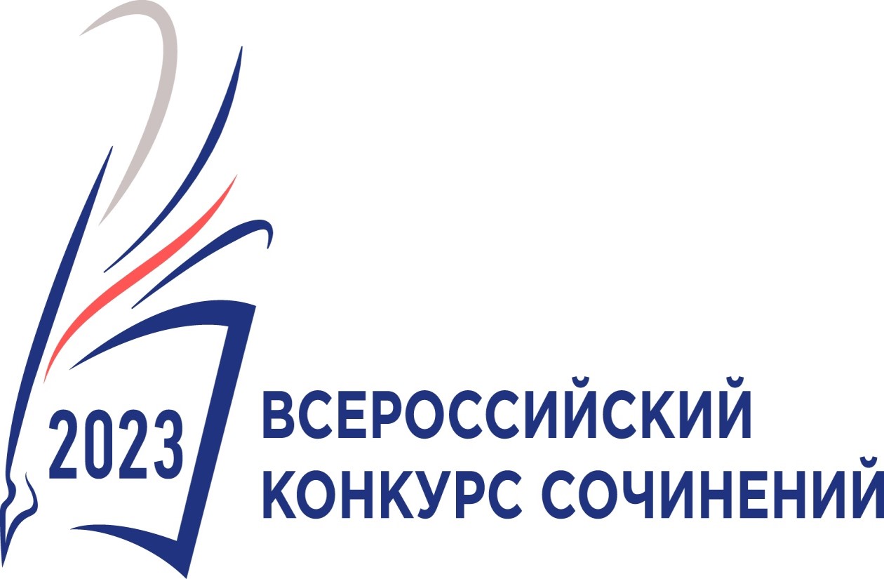 Объявлены победители регионального этапа Всероссийского конкурса сочинений
