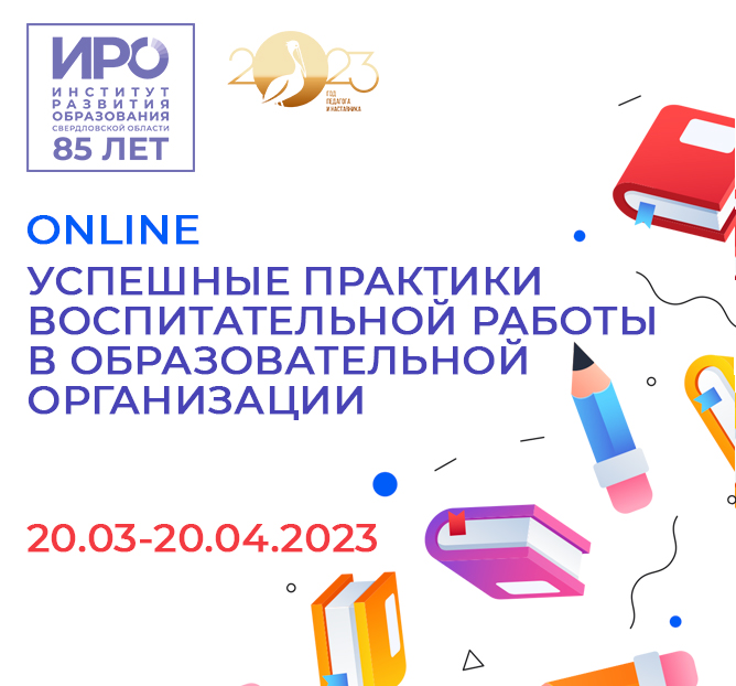 Фестиваль успешных практик воспитательной работы объединит почти три десятка мастер-классов
