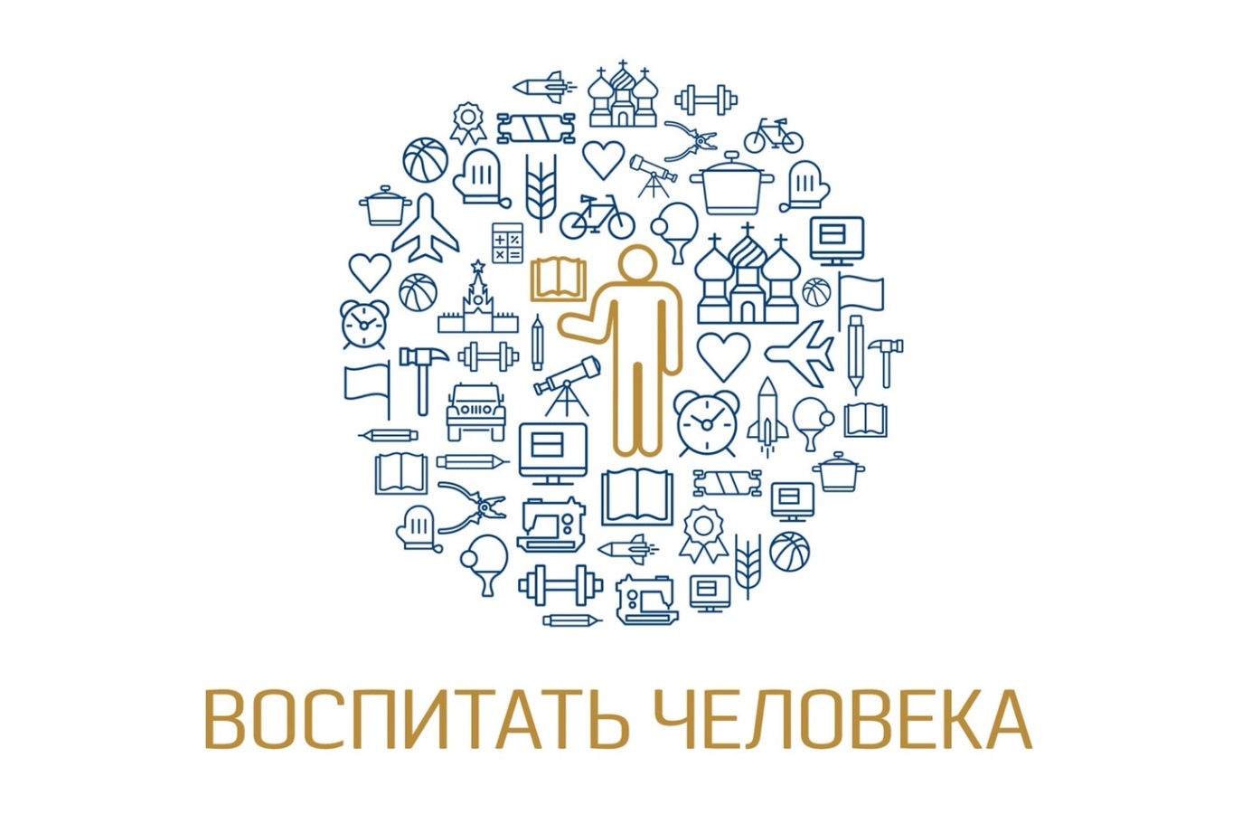 Стартовал прием документов на конкурс «Воспитать человека»