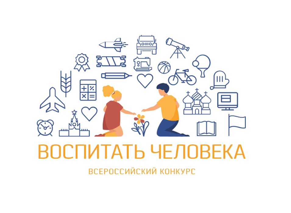 Определена семерка финалистов областного конкурса «Воспитать человека»