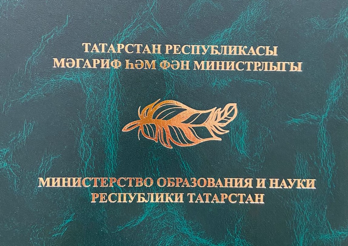 Доцент ИРО Наталья Смирнова награждена Почетной грамотой Министерства образования и науки Республики Татарстан