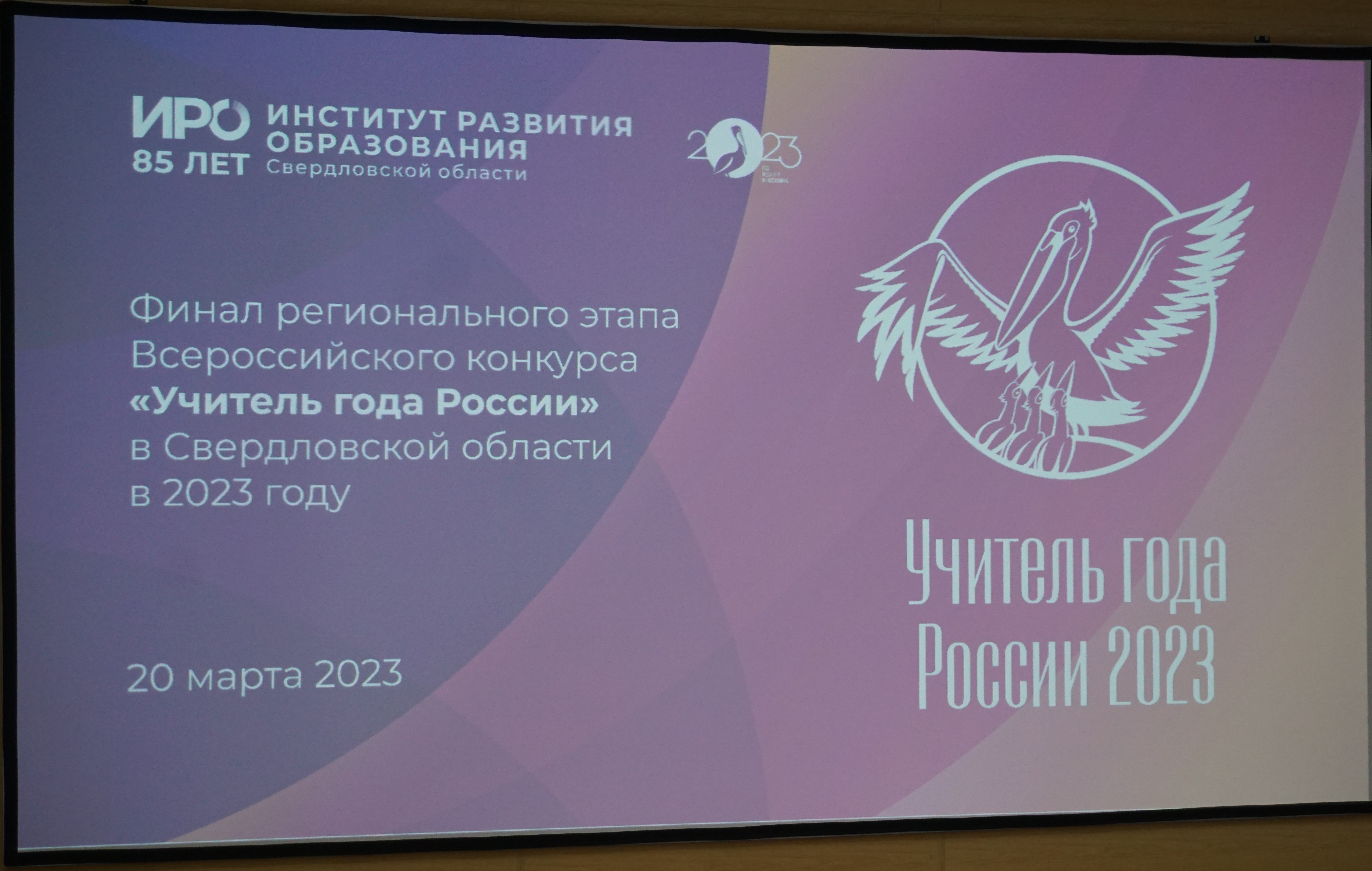 Жюри регионального финала конкурса «Учитель года» накормили мороженым