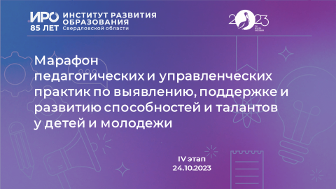 Марафон о поддержке талантливых детей выходит на финишную прямую