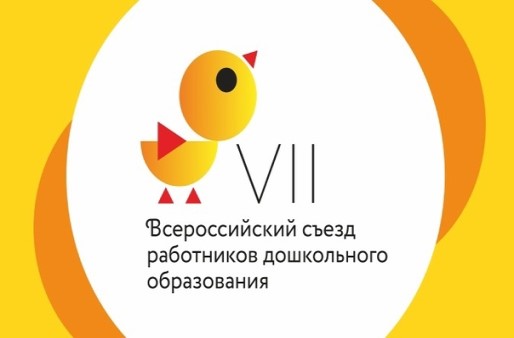 На Всероссийском съезде работников дошкольного образования представили уральский «СамоЦвет»