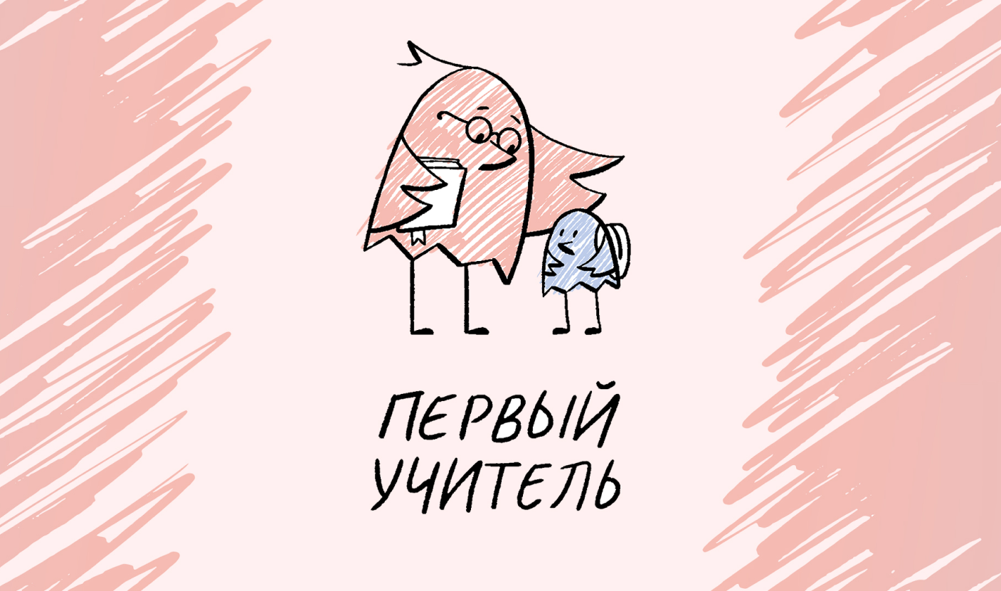 Уралочка вновь претендует на звание первого учителя года