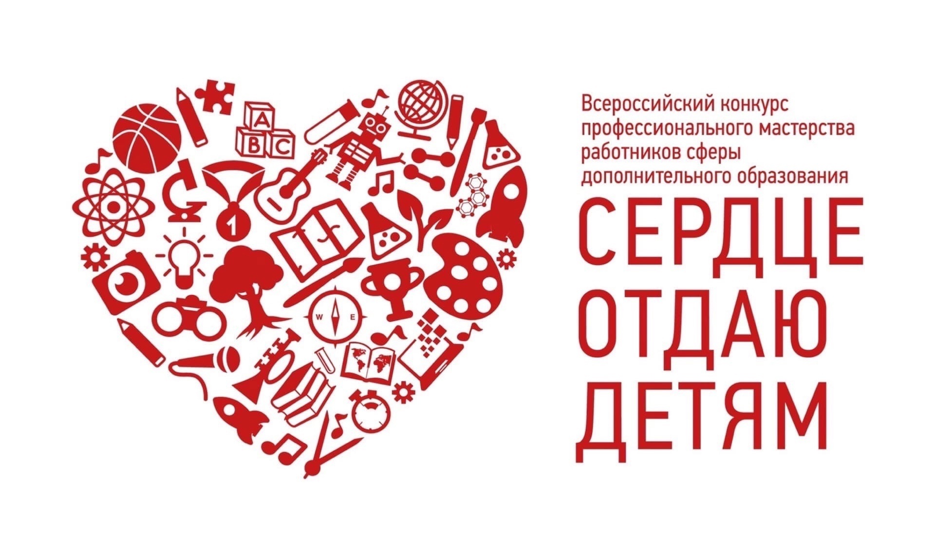 Определена семерка финалистов регионального этапа конкурса «Сердце отдаю детям»