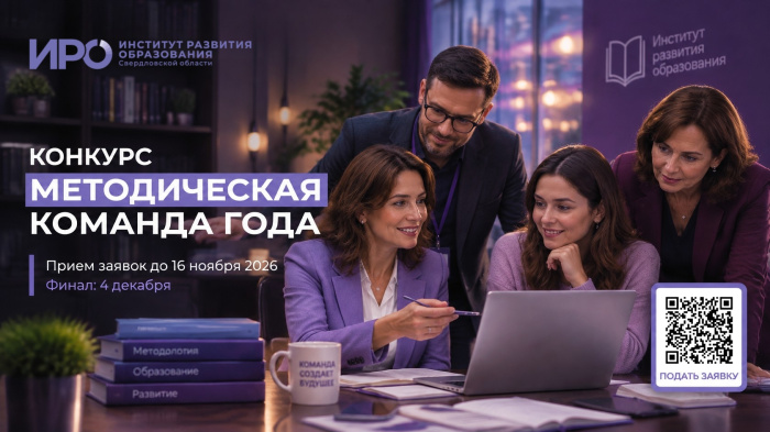 Приглашаем к участию в конкурсе «Методическая команда года»!