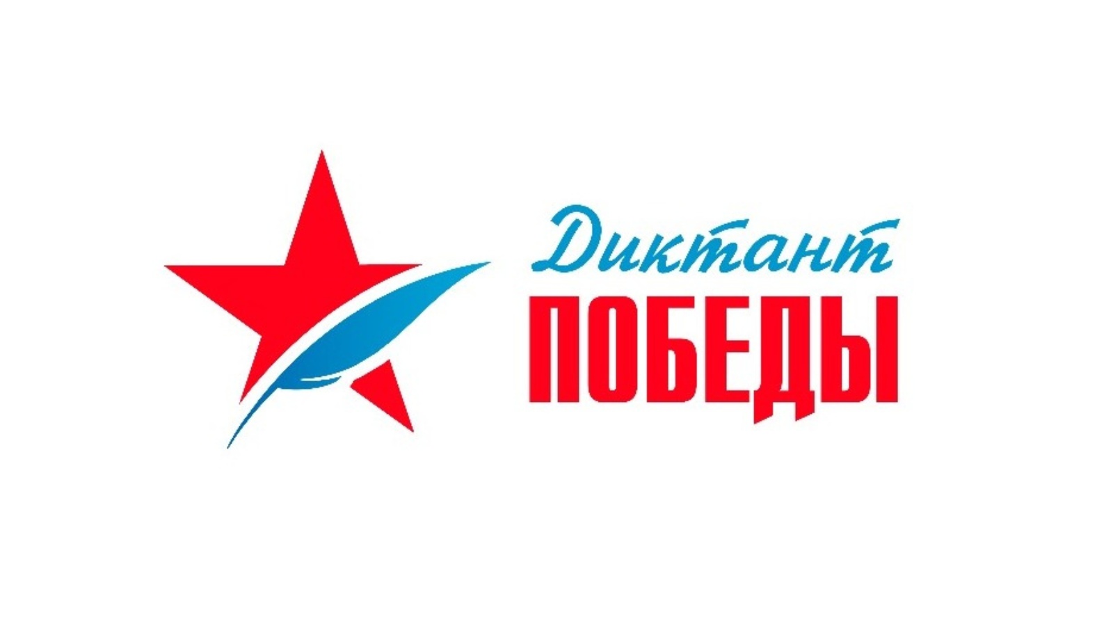 Региональный центр обработки информации ИРО вновь предоставит свои технические возможности для Диктанта Победы