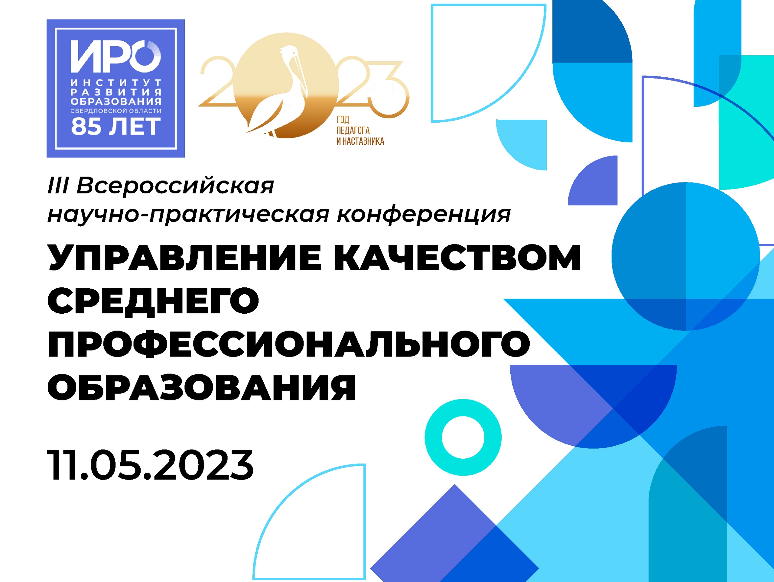 НПК об управлении качеством СПО: 27 регионов, 65 выступлений и почти 4000 просмотров