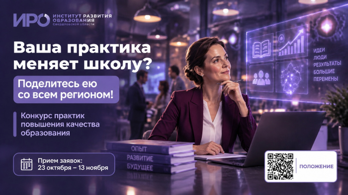 Ваша практика меняет школу? Покажите её всей области!