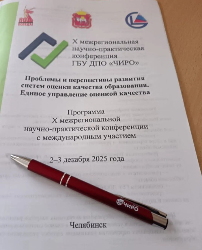 ИРО представил опыт Свердловской области по обеспечению объективности результатов ВПР