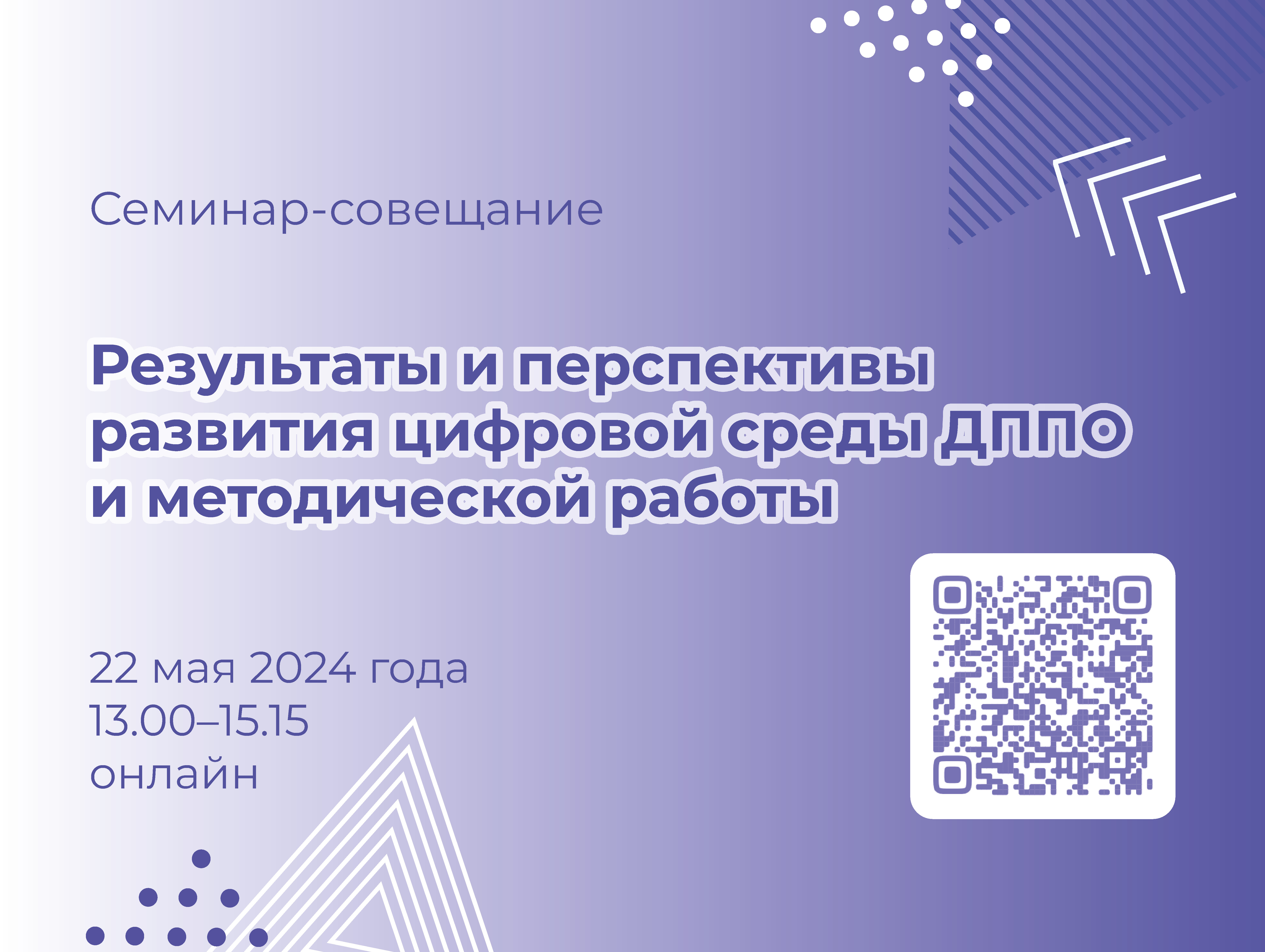 На семинаре ИРО обсудят развитие региональной цифровой среды ДППО
