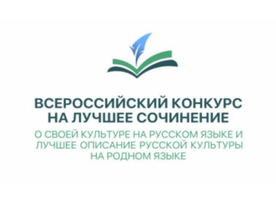 Четырнадцать лучших школьных сочинений о культурах русского и других народов отправлены в Москву