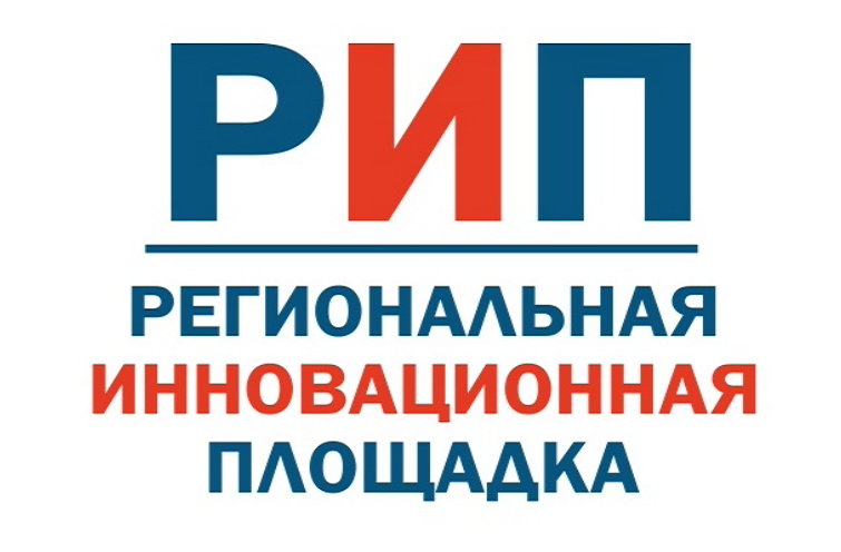 Стартовал конкурс на присвоение статуса региональной инновационной площадки