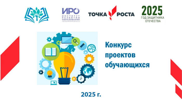 ИРО дал старт ежегодному конкурсу проектов обучающихся «Точек роста»
