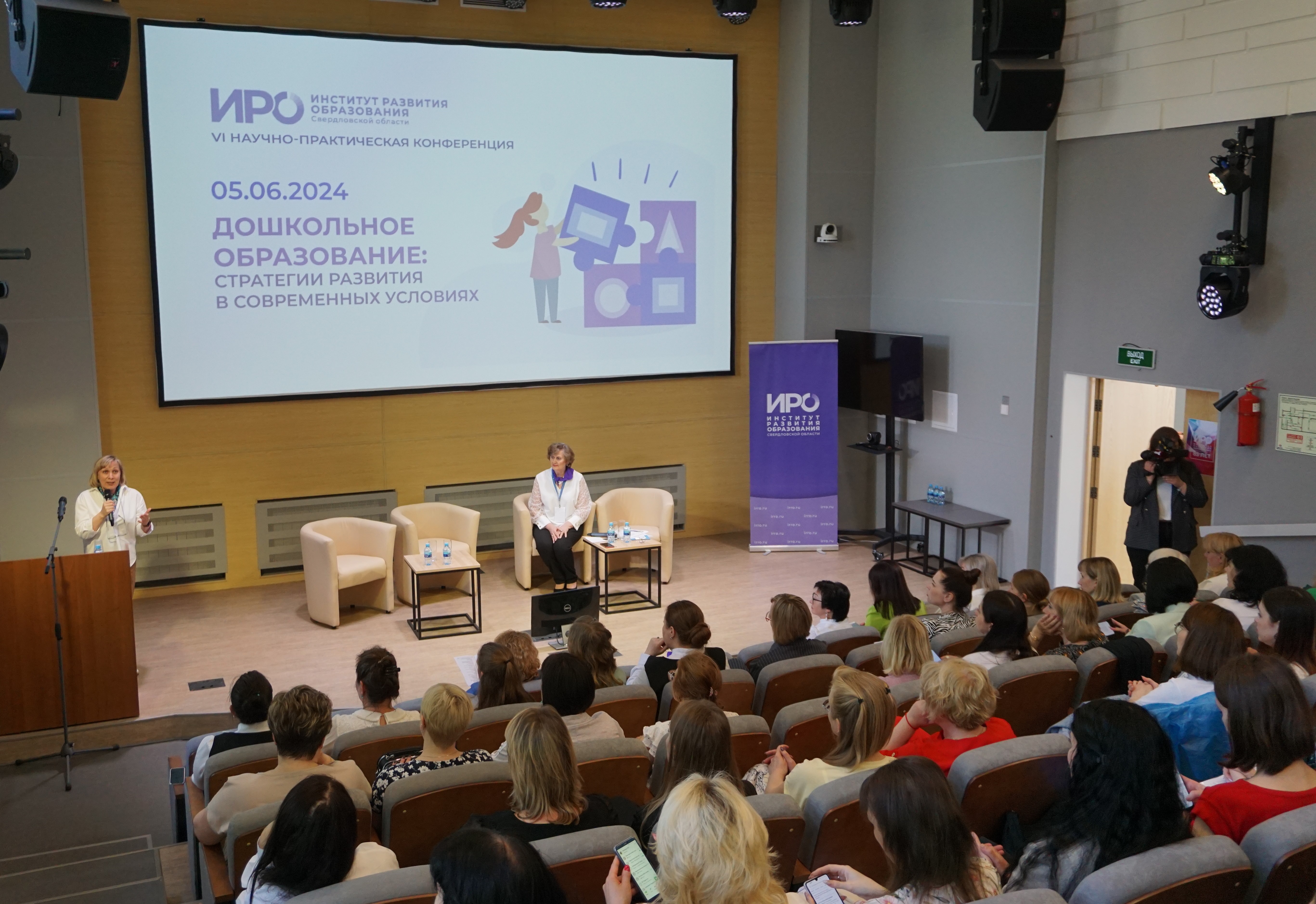 VI научно-практическая конференция ИРО о дошкольном образовании: стратегия и практика 