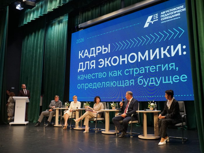 В Екатеринбурге прошло Августовское педагогическое совещание