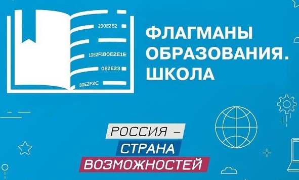 Более половины финалистов Всероссийского конкурса «Флагманы образования. Школа» от УрФО представляют Свердловскую область