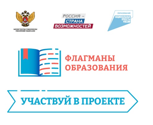 Уральских «Флагманов образования» стало больше