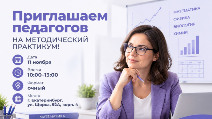 Приглашаем педагогов на методический практикум!