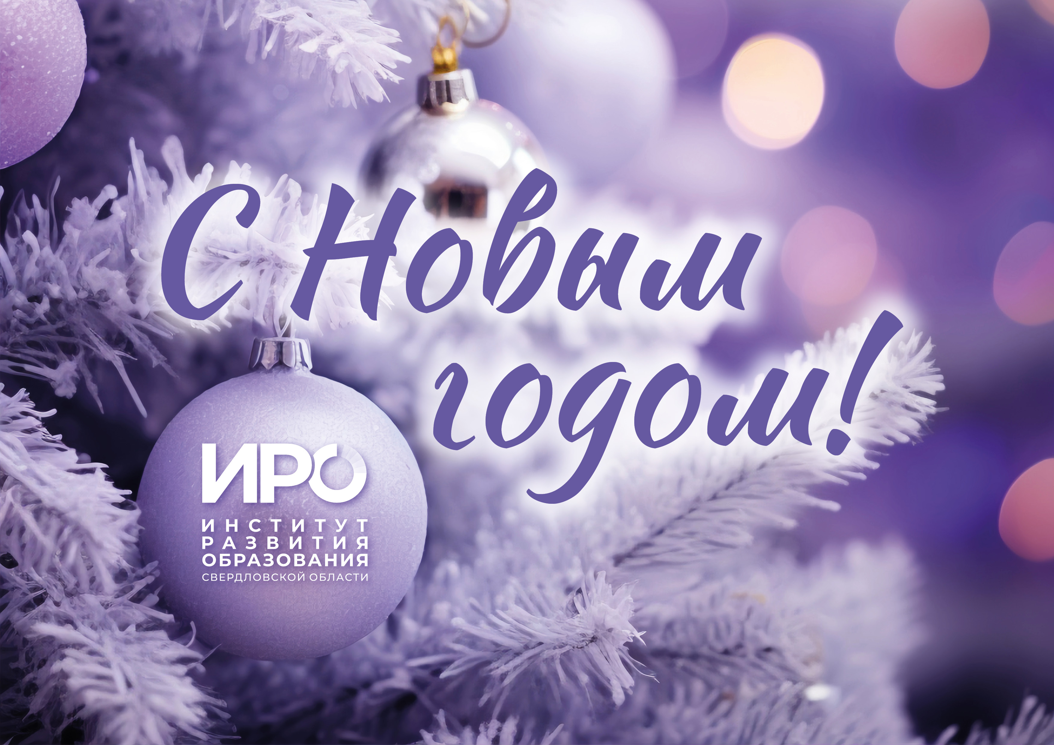 С Новым 2024 годом!
