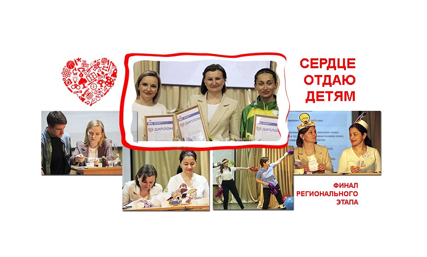 В региональном этапе конкурса «Сердце отдаю детям» победила педагог из поселка Баранчинский Татьяна Волегова
