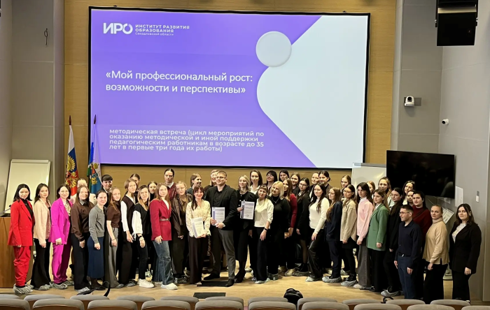 Молодые педагоги встретились в ИРО